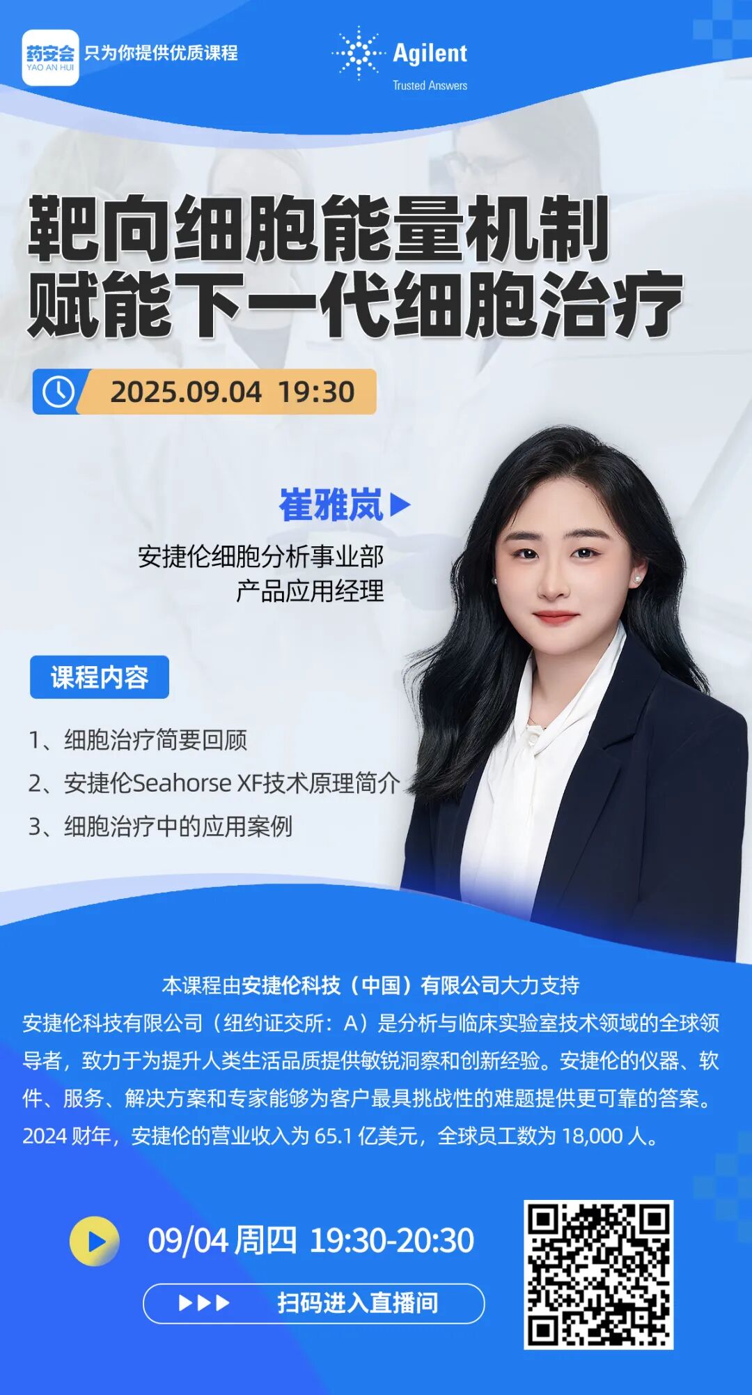 在线讲座 | 靶向细胞能量机制赋能下一代细胞治疗