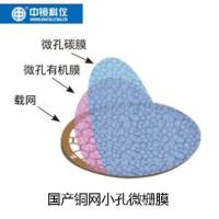 国产铜网小孔微栅碳支持膜