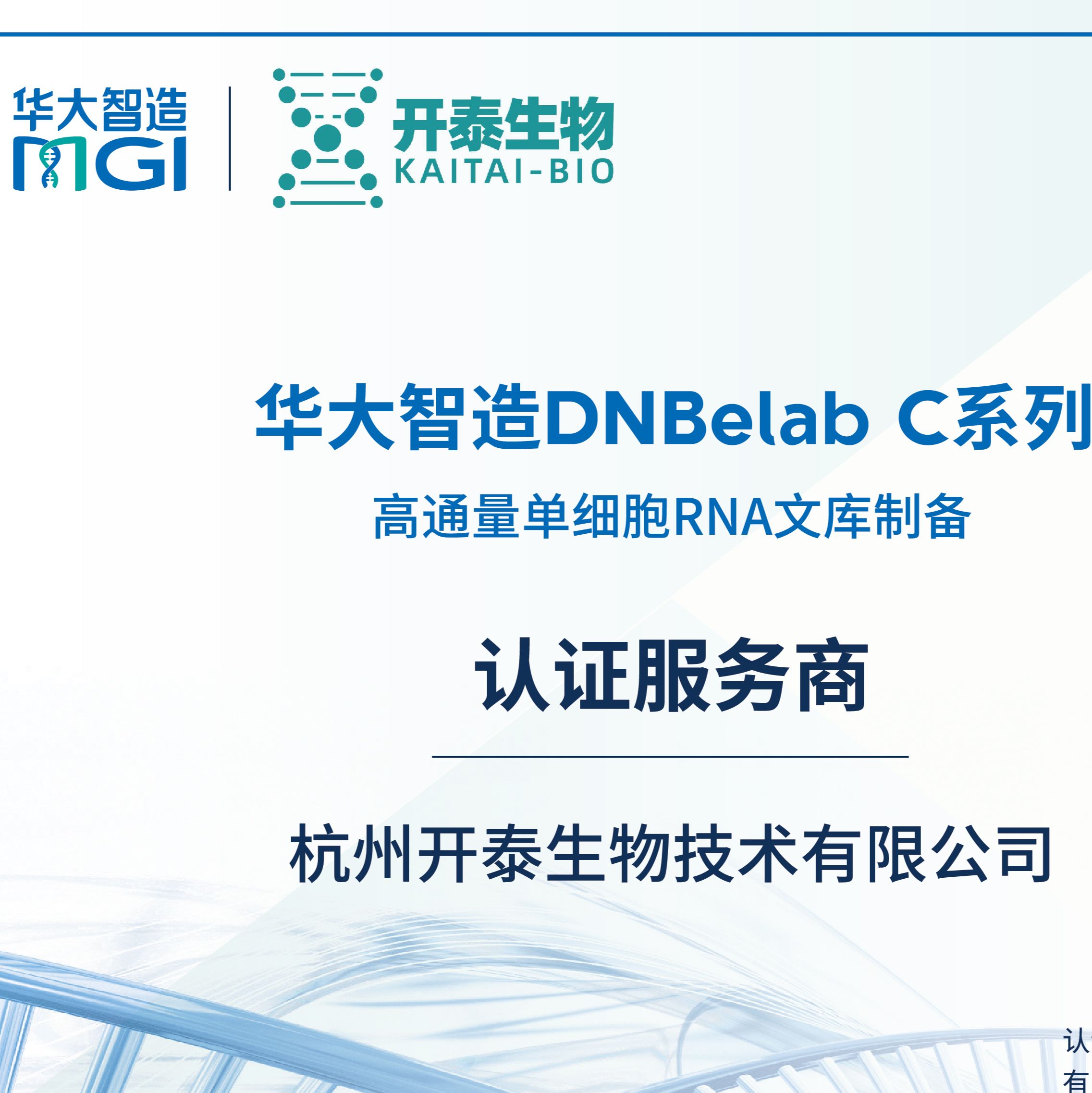 华大DNBelab C-TaiM4单细胞转录组
