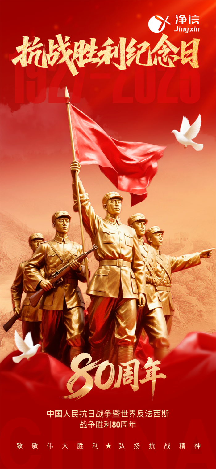 致敬与奋进：上海净信组织全员观看 9.3 纪念盛典，以爱国情怀赋能科研仪器事业