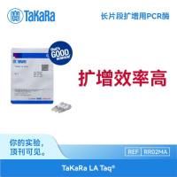 TaKaRa 长片段扩增用PCR酶TaKaRa LA Taq®