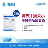9094Takara核酸共沉剂Dr. GenTLE® Precipitation Carrier 800 µl