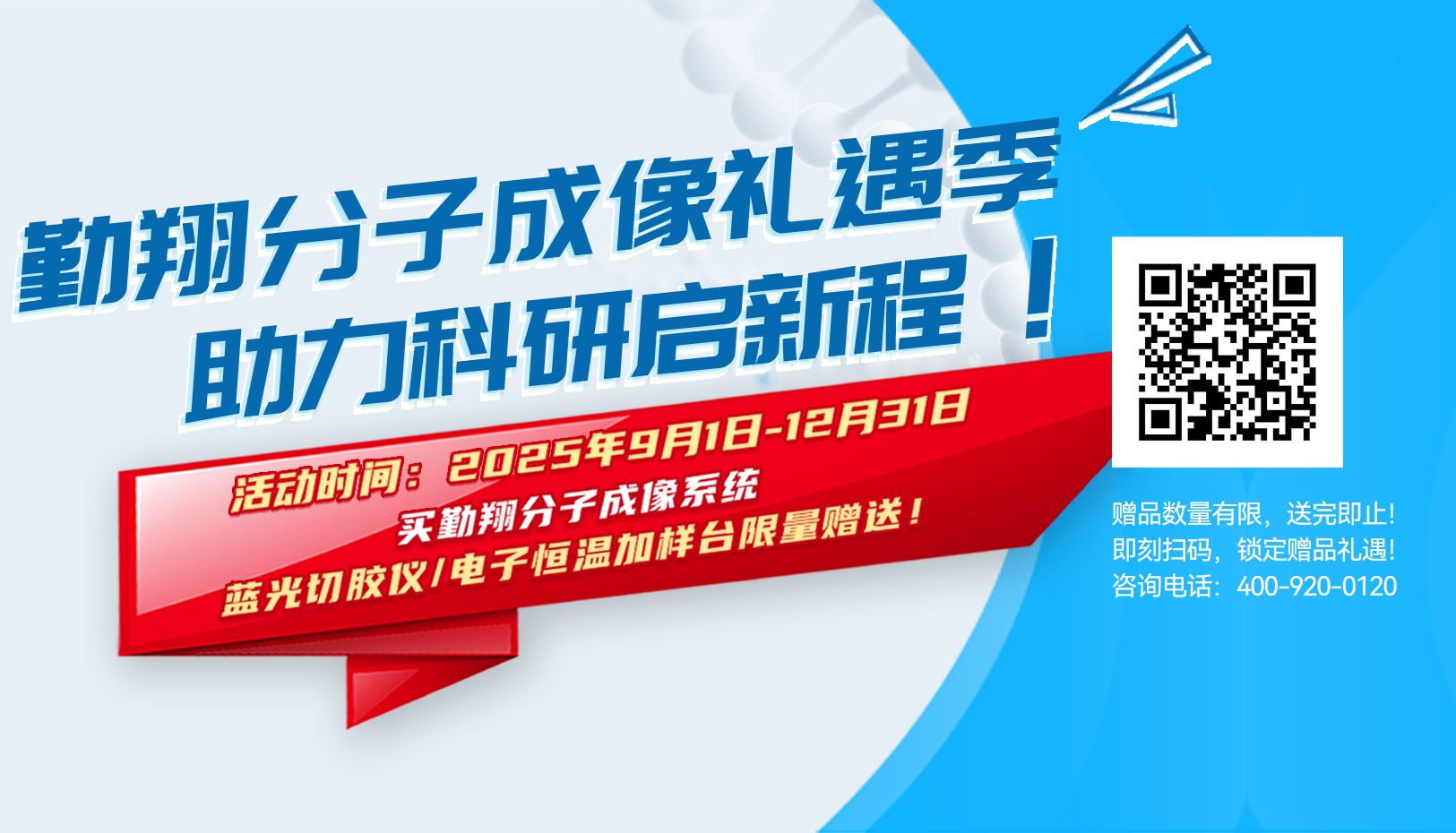 勤翔分子成像礼遇季，助力科研启新程！