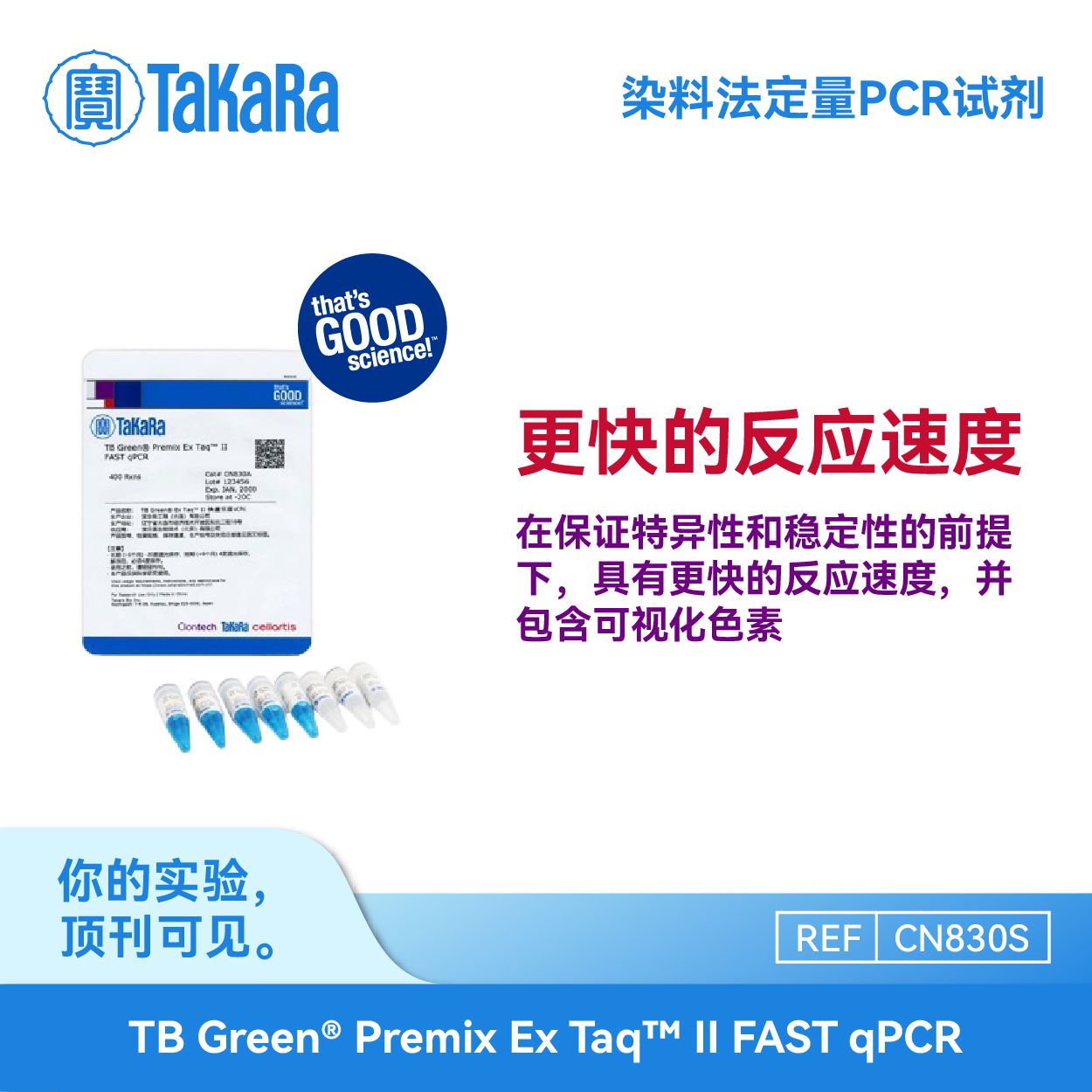 Takara FAST TB Green Premix Ex Taq II qPCR试剂 25μl×80次
