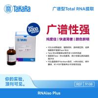 Takara广谱型Total RNA提取RNAiso Plus