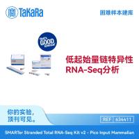 TaKaRa 困难样本建库-SMARTer Stranded Total RNA-Seq Kit v2 - Pico Input Mammalian