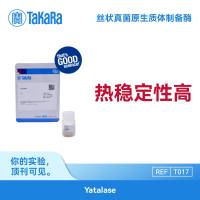 TaKaRa 丝状真菌原生质体制备酶Yatalase
