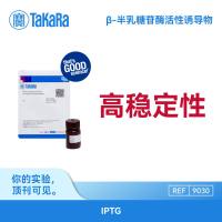 TaKaRa β-半乳糖苷酶活性诱导物IPTG
