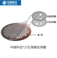 国产铜网少孔微栅支持膜