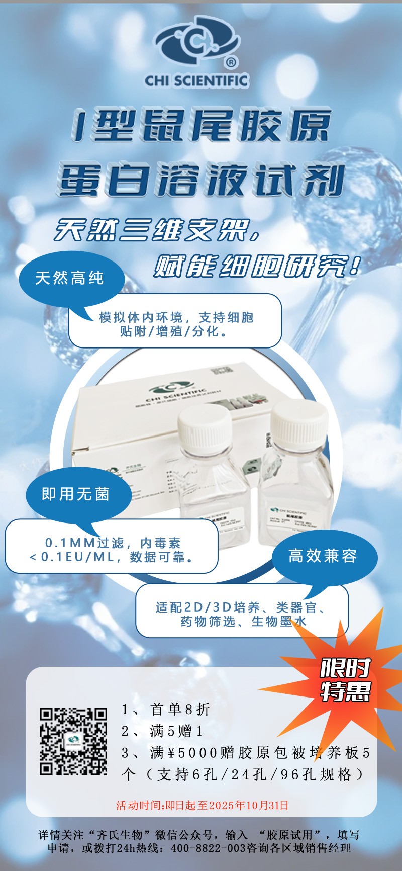 胶原海报20250821.jpg 胶原海报20250821.jpg