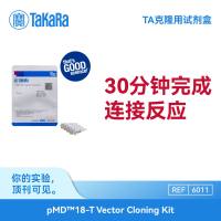 TaKaRa TA克隆用试剂盒pMD™18-T Vector Cloning Kit
