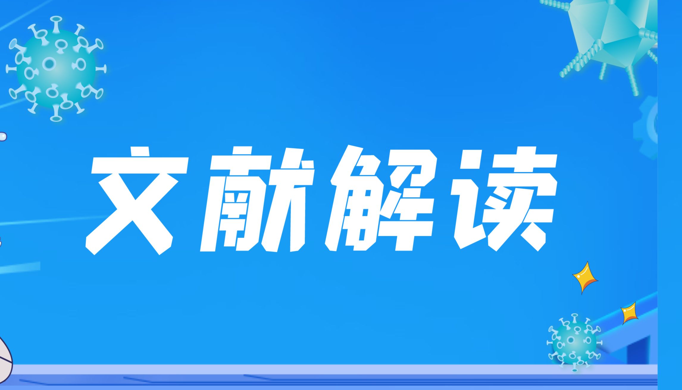 Nat Commun. | 西安交大李小军团队解密耳蜗“再生指挥官”，JAG1如何一边“刹车”一边“加油”调控毛细胞再生