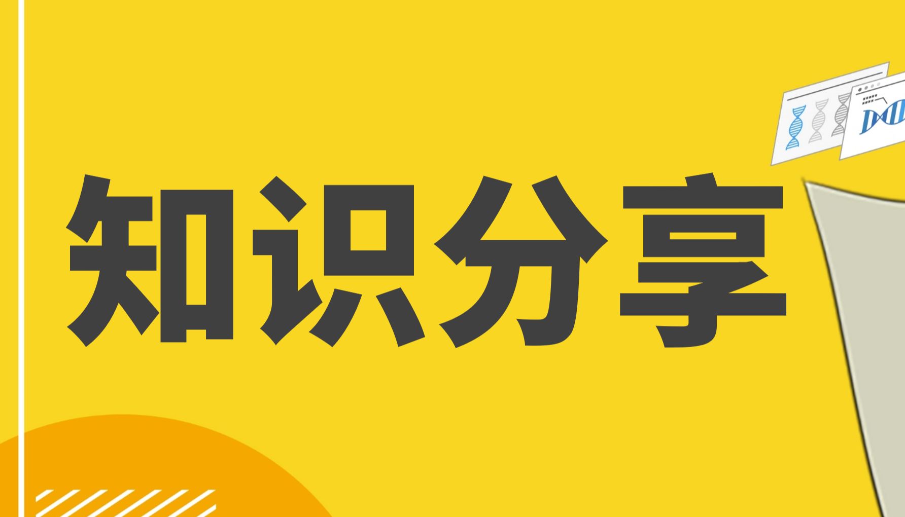 【多组学联合】一文带您了解转录组/蛋白组+代谢组在医学研究中的联合分析策略