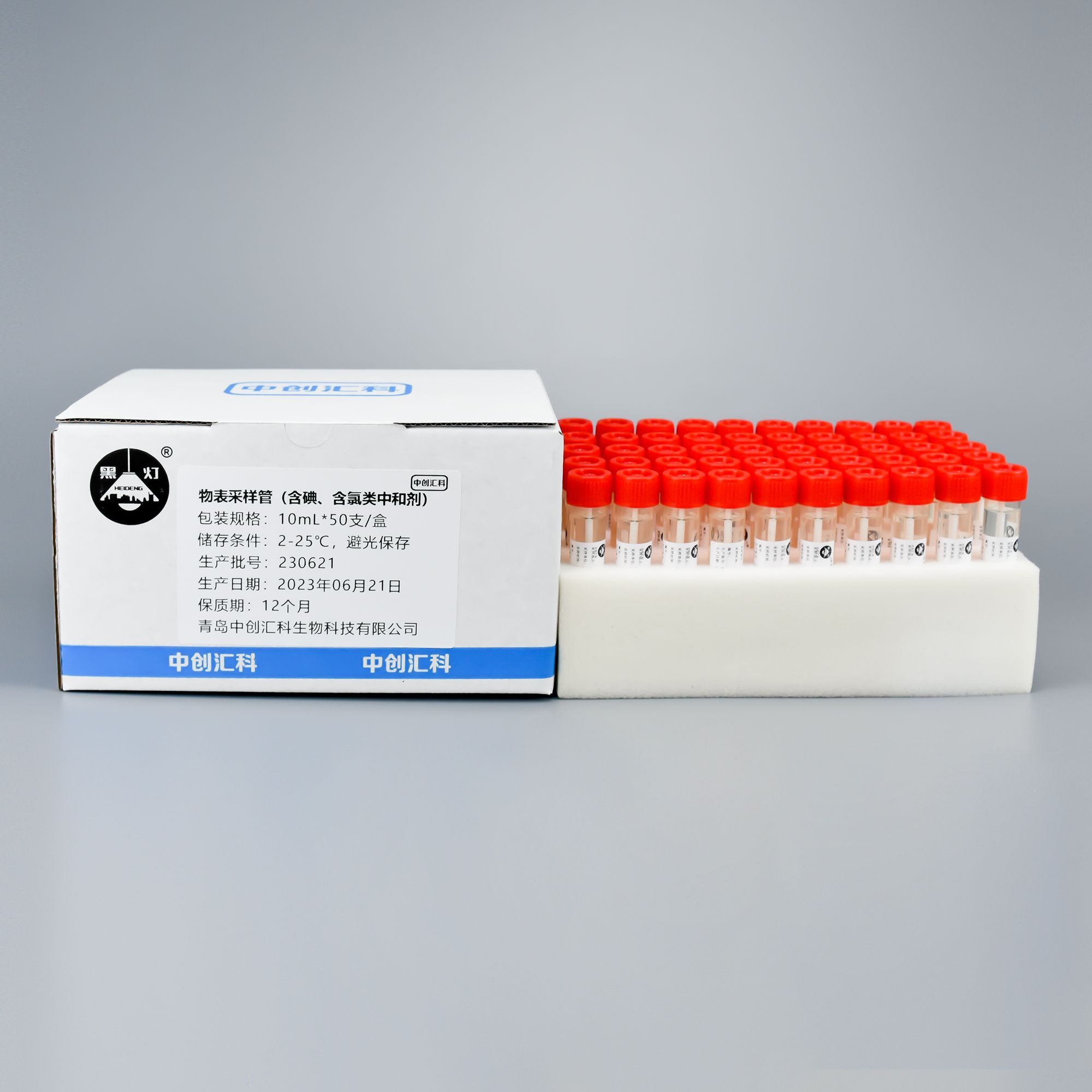 物表采样管（含碘、含氯类中和剂）