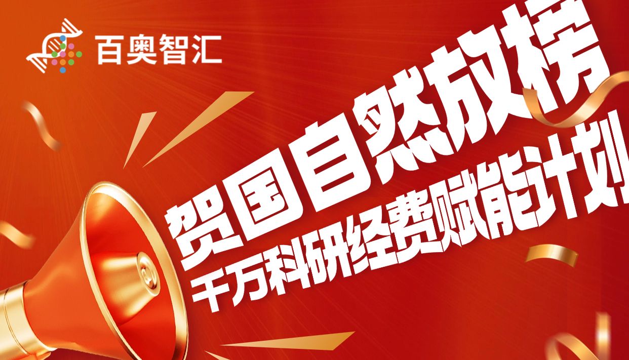 【国自然放榜+开学季钜惠】单细胞、空间转录组测序价格直降，签单即送高级分析！