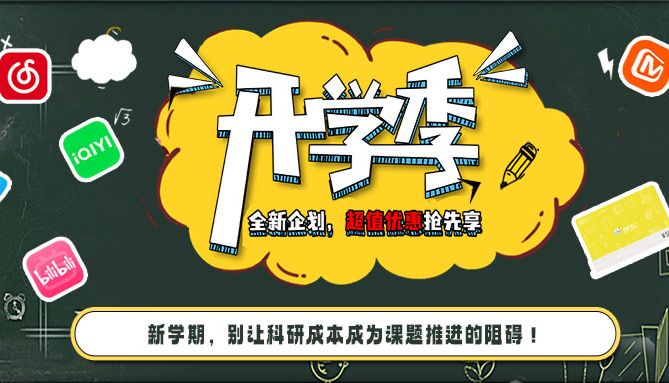 开学季｜玩转外泌体科研全新企划，超值优惠抢先享