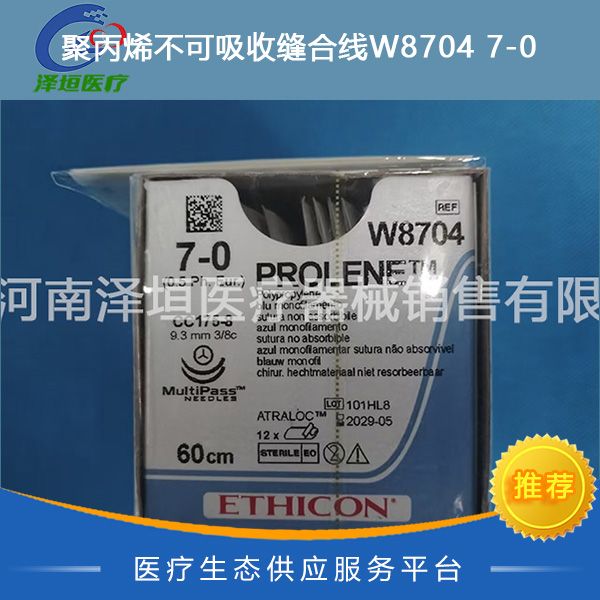 强生聚丙烯不可吸收缝合线W8704 7-0