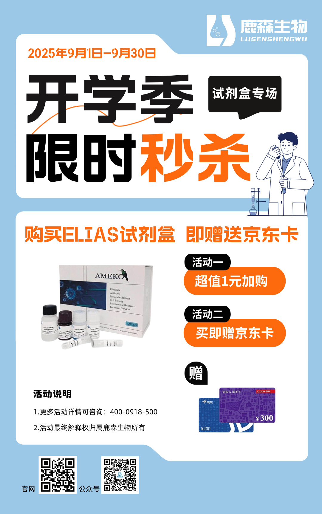 开学季 试剂盒限时秒杀