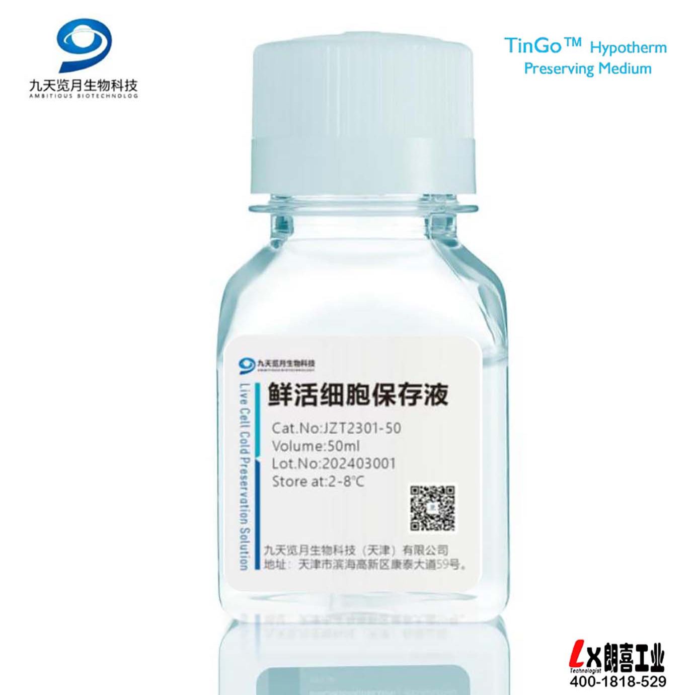 TINGO鲜活细胞保存液(冷链运输专用)