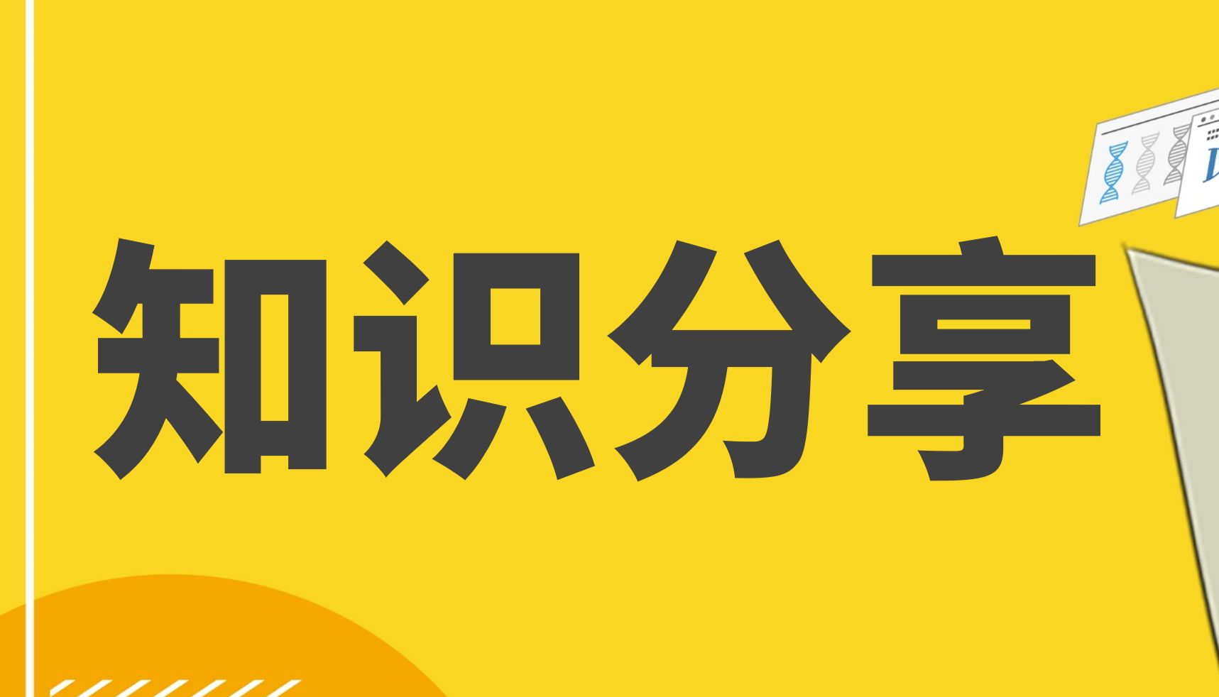 一文在手，转录组数据分析不用愁~~~