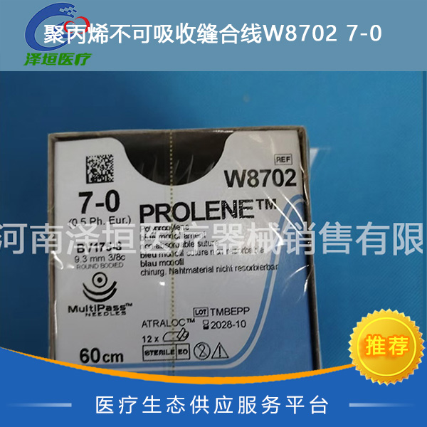强生 聚丙烯不可吸收缝合线W8702 7-0