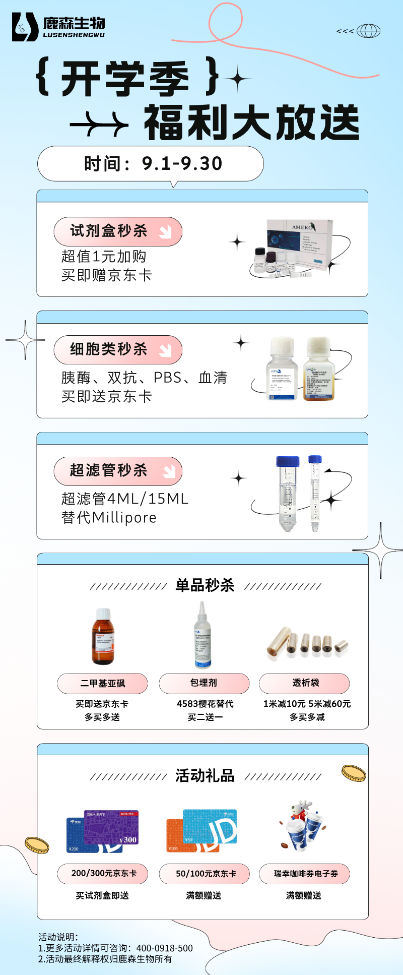 开学季 福利大放送