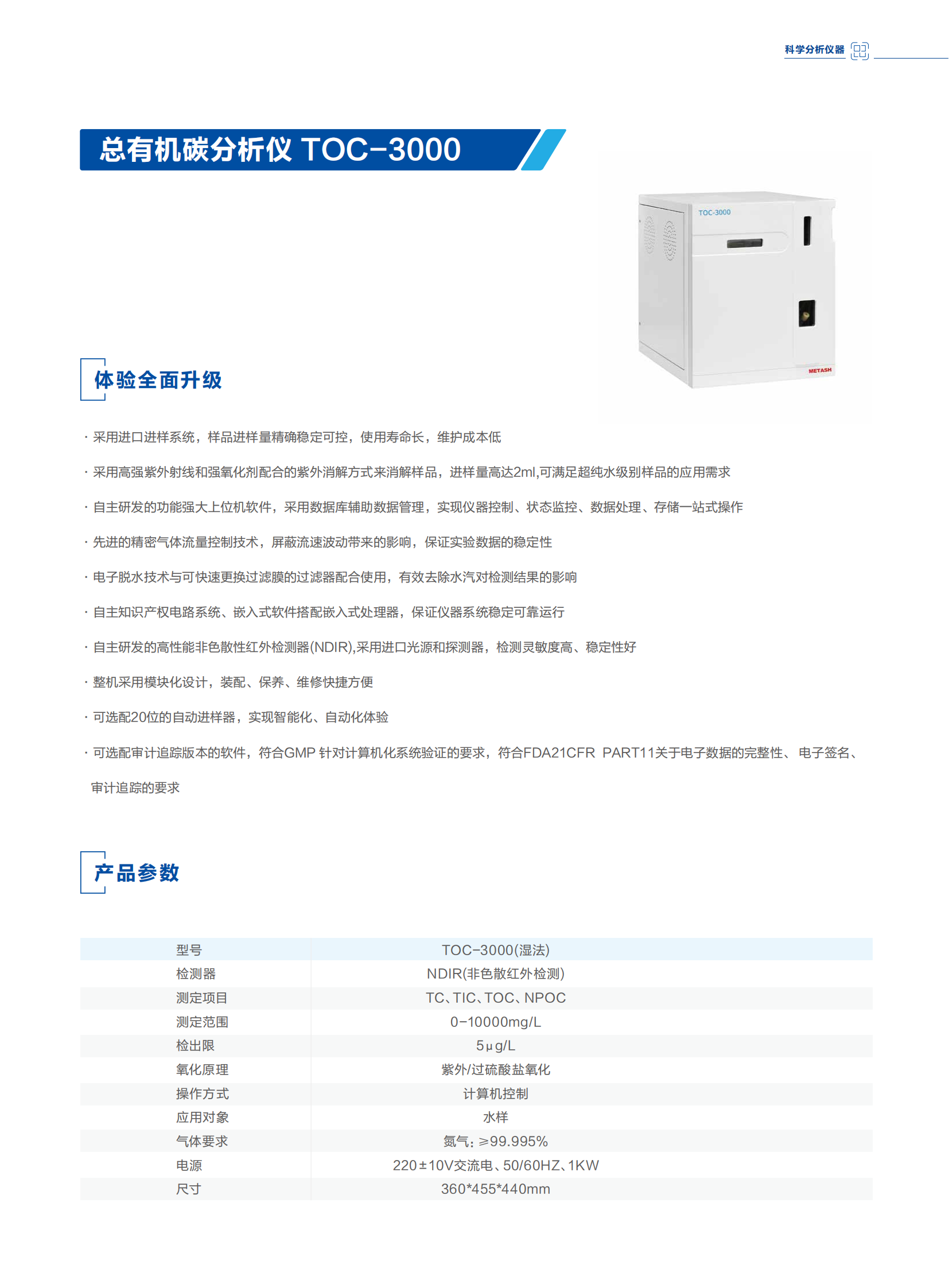 总有机碳分析仪 TOC-3000价格_品牌:海尔生物医疗-丁香通