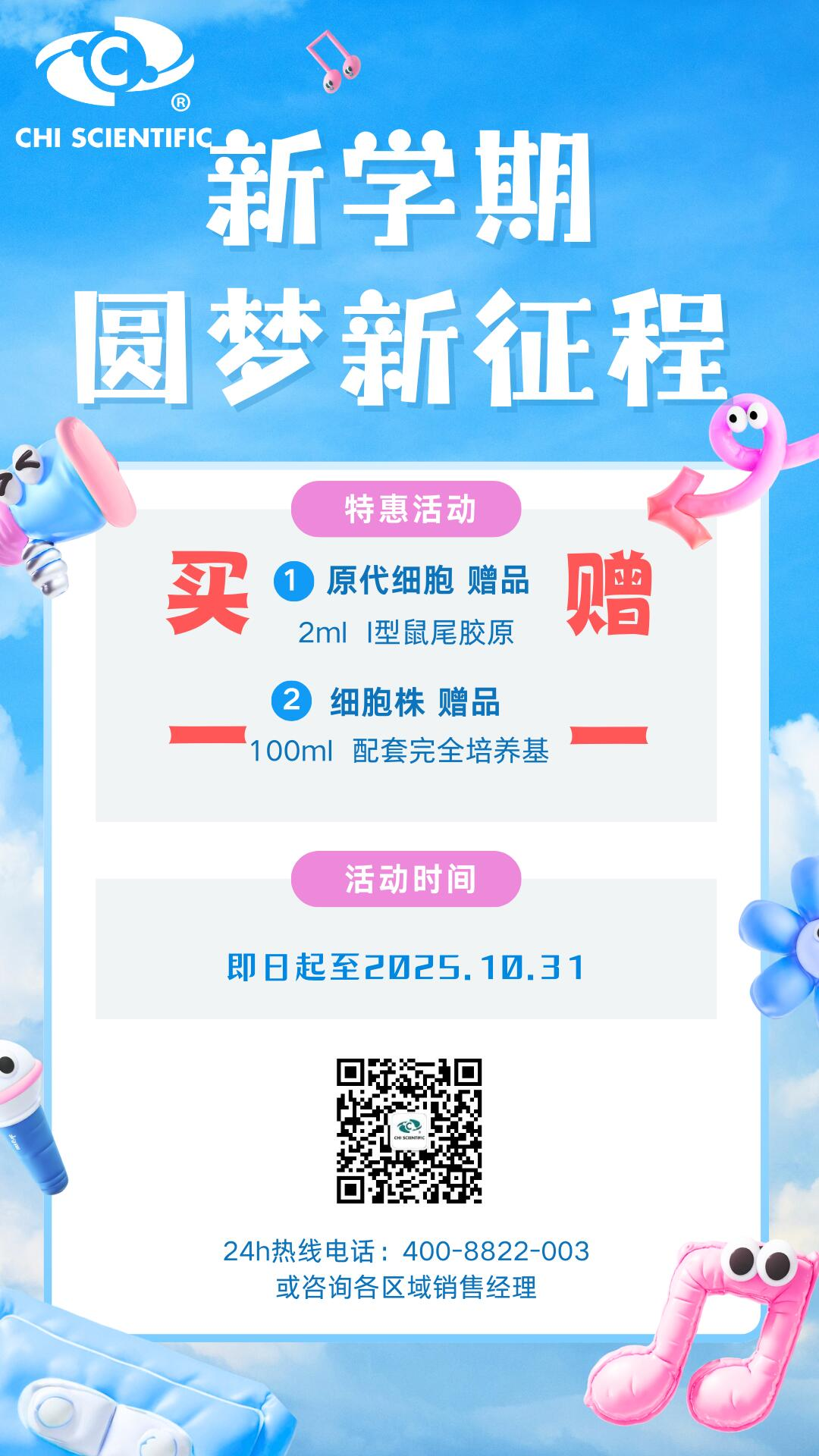 养原代细胞,您还为贴壁发愁吗?