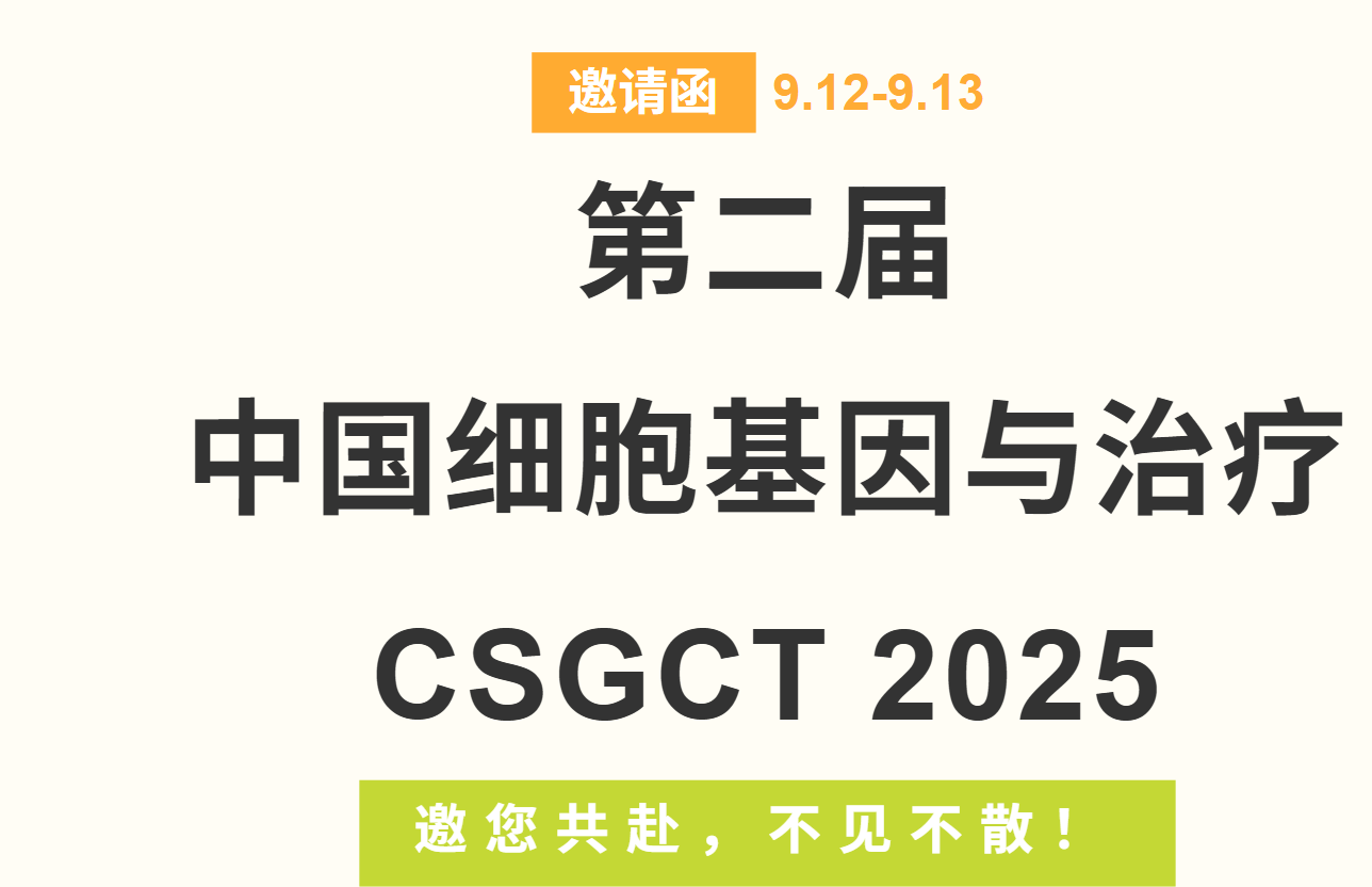 @所有人！您有一封翌圣CSGCT 2025的邀请函待接收！