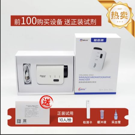 胶体金免疫层析分析仪