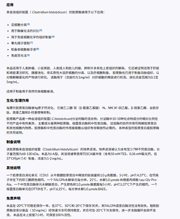 C2674*SIGMA*胶原蛋白酶