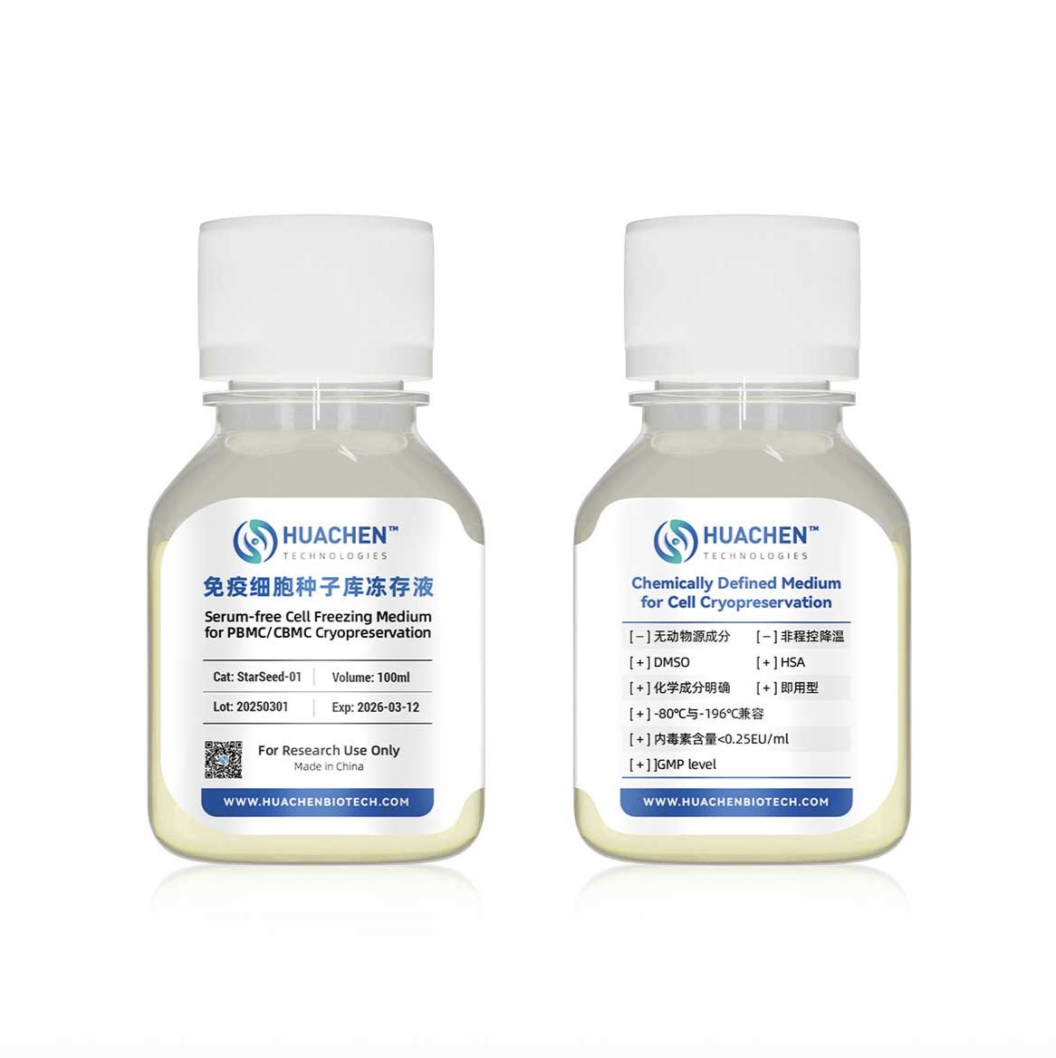 免疫细胞种子库冻存液