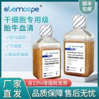 stemcope 干细胞专用级胎牛血清 SC-FBS500-ST 500ml