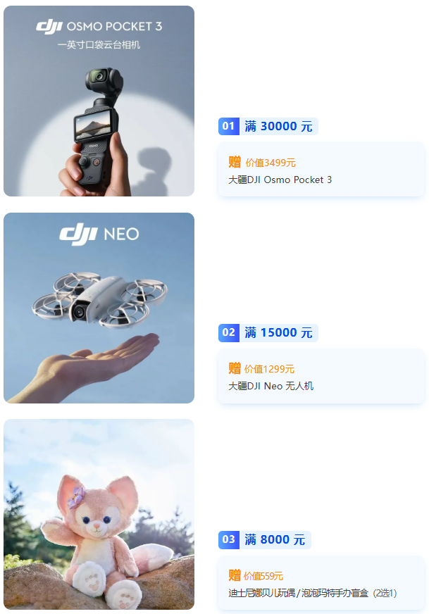 试剂大促丨博鹭腾开学大促火热进行中,百台大疆等你来拿