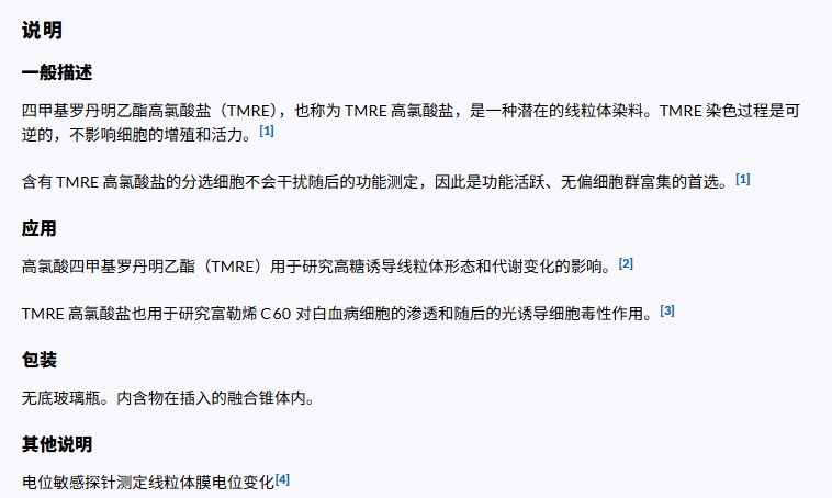 87917 SIGMA 四甲基罗丹明乙酯高氯酸盐
