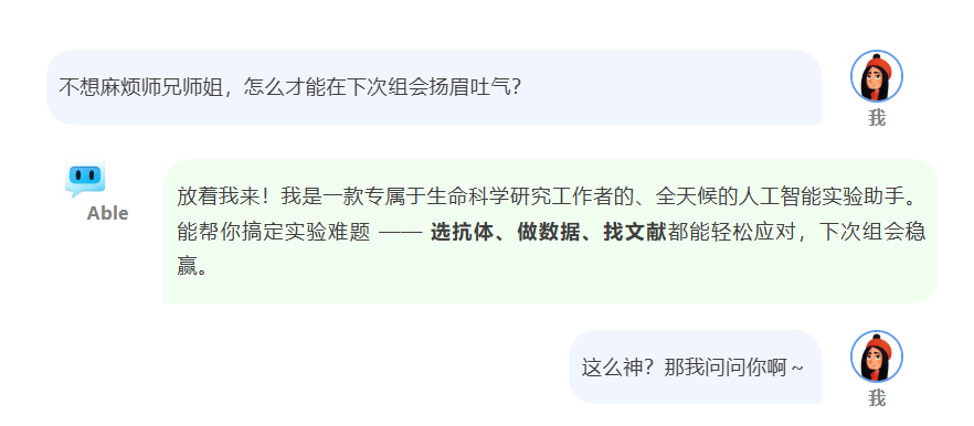 精准抗体筛选与实验方案优化：Proteintech 人工智能实验助手 Able 发布上线
