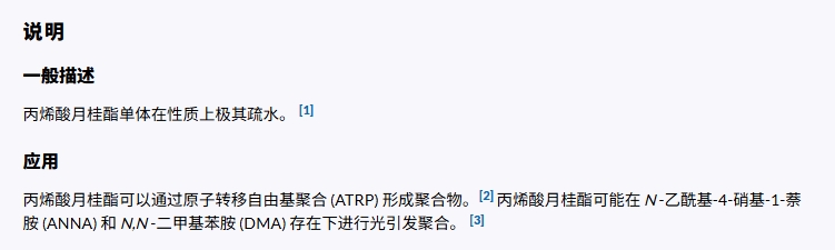 丙烯酸月桂酯*SIGMA*447315-100ML