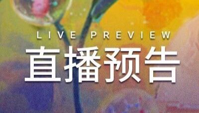 直播预告 ｜ 线粒体视角下的 Ⅱ 型糖尿病研究