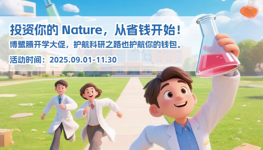 试剂大促丨博鹭腾开学大促火热进行中，百台大疆等你来拿