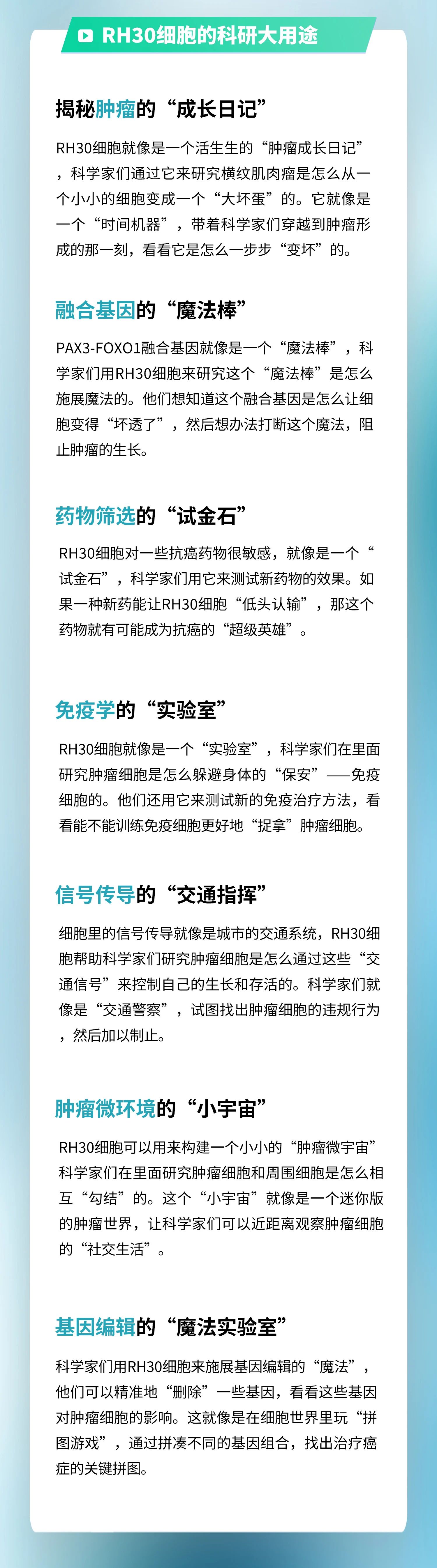 细胞推介—RH30人骨髓横纹肌肉癌细胞