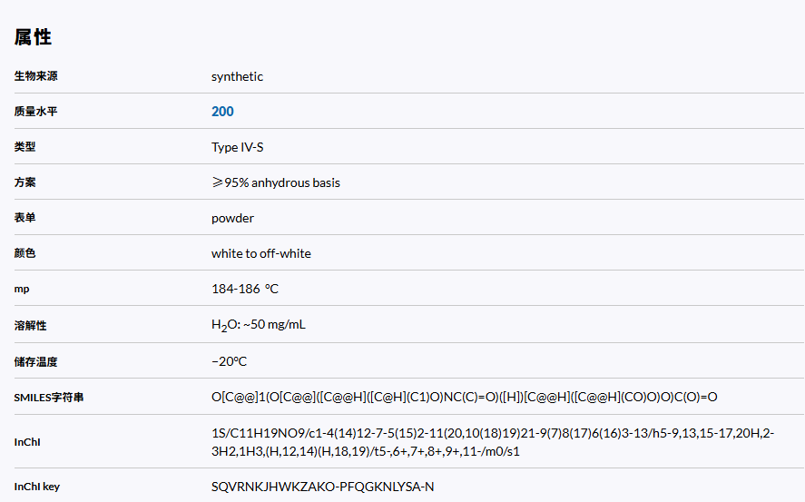 A0812  SIGMA  N-乙酰神经氨酸|NANA