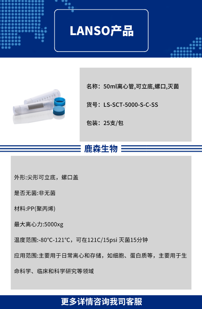 50ml离心管,螺口,可立,灭菌
