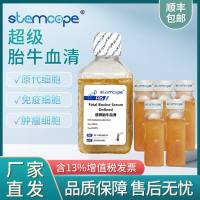 stemcope 超级胎牛血清 SC-FBS500-D101 10x50ml