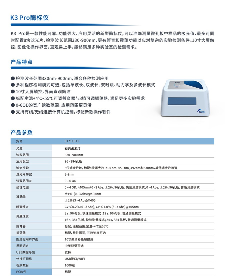 K3Pro酶标仪-002.jpg K3 Pro 酶标仪