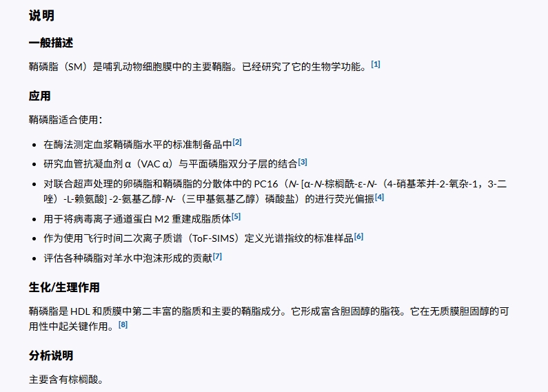 S0756*SIGMA*鞘髓磷脂