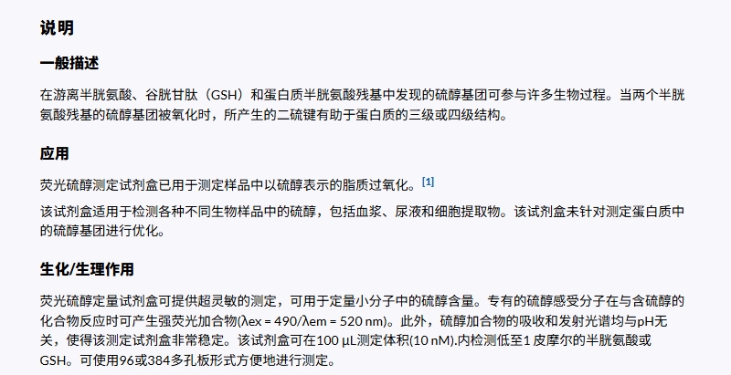 荧光硫醇测定试剂盒SIGMA:MAK151-1KT