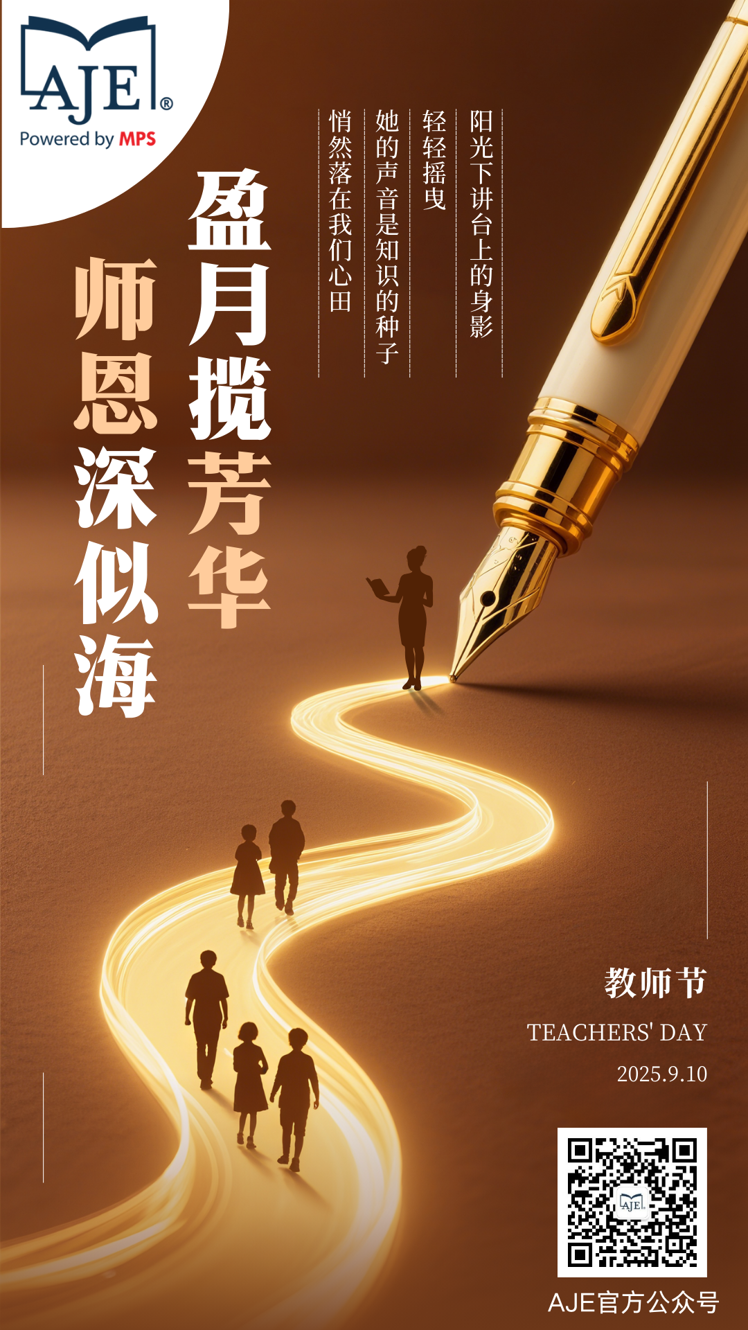 9.10教师节——致敬师恩