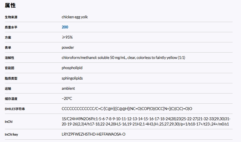 S0756*SIGMA*鞘髓磷脂