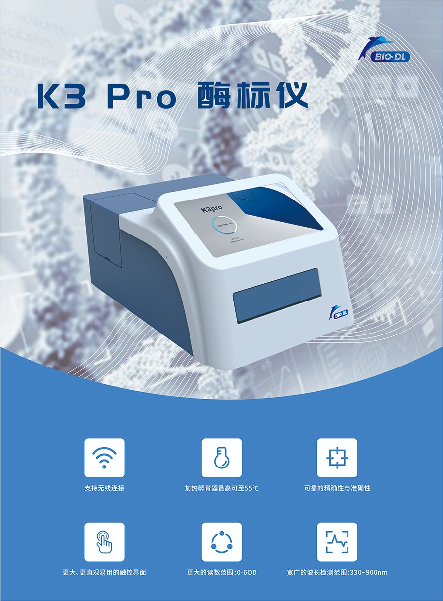 2023.8.10 彩页K3Pro酶标仪修改版1.jpg 产品细节图片1