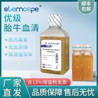 stemcope 优级胎牛血清 SC-FBS500-P101 10x50ml